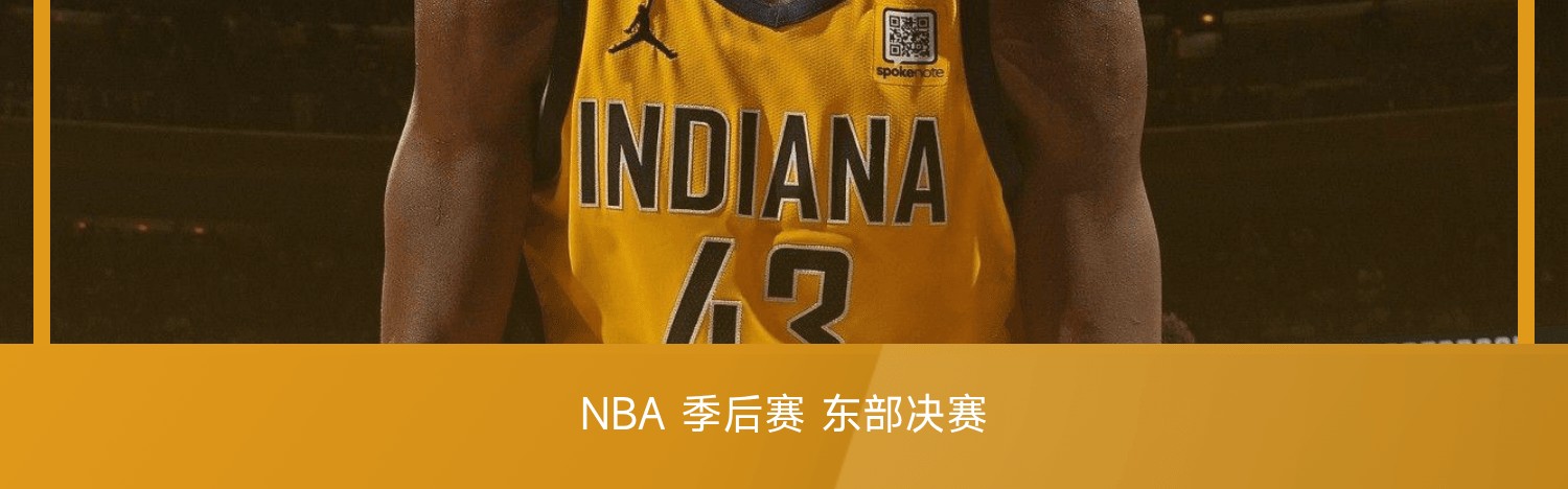 🏀NBA季后赛战报:西亚卡姆39分,布伦森空砍36+11,步行者114-109尼克斯