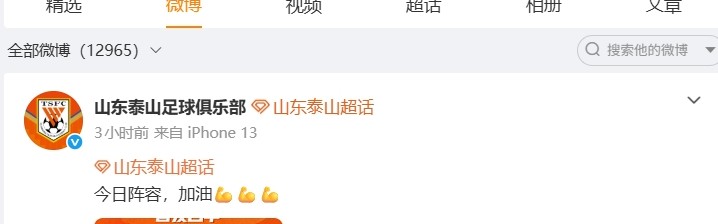 开云-泰山输球后未更新社媒，泰山球迷纷纷涌入此前的首发帖文宣泄不满