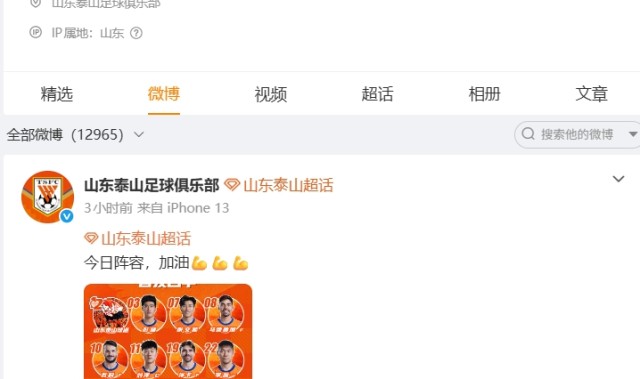 开云-泰山输球后未更新社媒，泰山球迷纷纷涌入此前的首发帖文宣泄不满